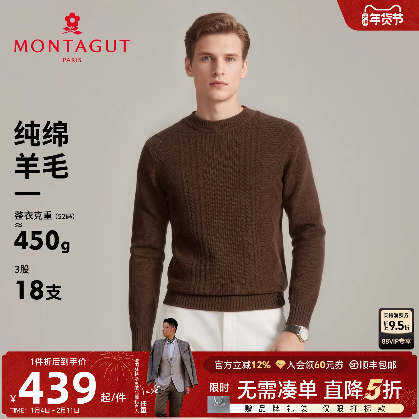 [100%羊毛/重磅绞花]梦特娇男士纯羊毛衫25冬季圆领毛衣加厚保暖J,男装,针织衫/毛衣,淘宝优惠券,粉丝福利购,淘宝优惠卷