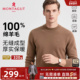 一线成衣 纯羊毛 梦特娇冬男圆领100羊毛衫 针织衫 打底毛衣保暖J