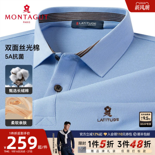梦特娇双面丝光棉5A抗菌polo衫