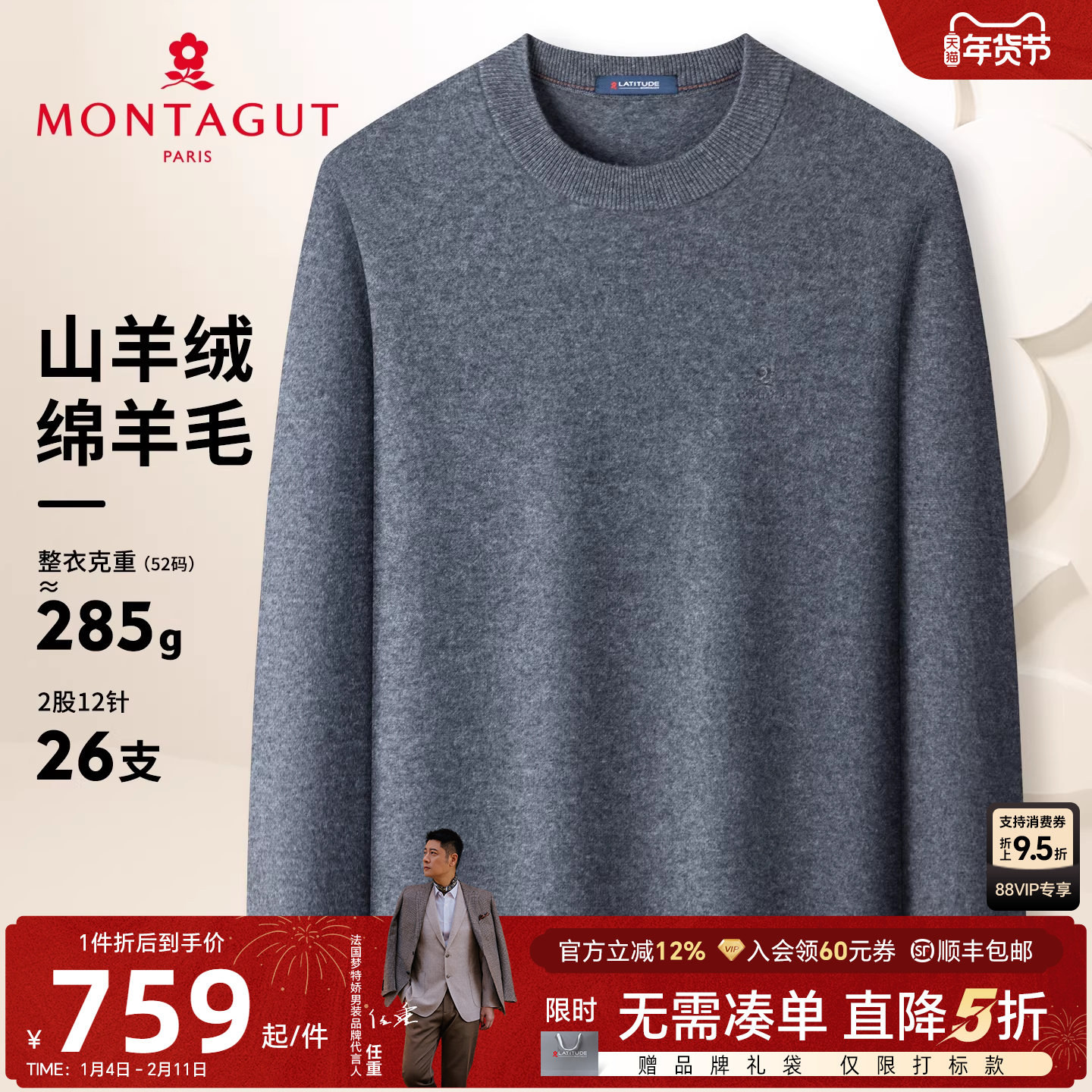 [山羊绒羊毛]梦特娇男士羊绒衫冬装商务羊毛衫保暖毛衣加厚百搭J,男装,针织衫/毛衣,淘宝优惠券,粉丝福利购,淘宝优惠卷