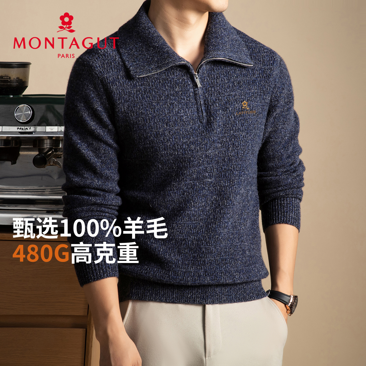 梦特娇男士纯羊毛针织衫