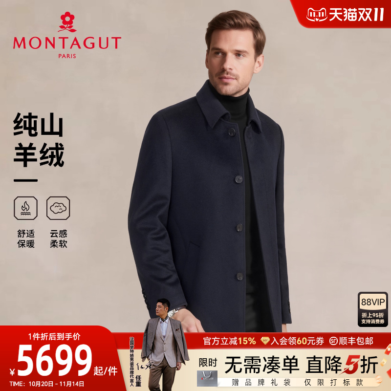 梦特娇纯山羊绒翻领毛呢大衣防风