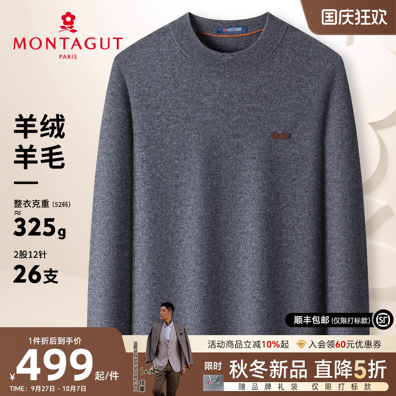 梦特娇山羊绒绵羊毛高端针织衫