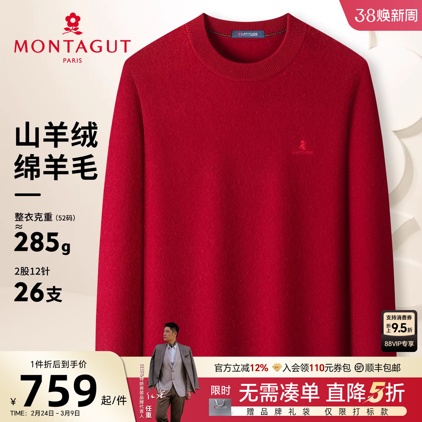 [山羊绒羊毛]梦特娇男士羊绒衫冬装商务羊毛衫保暖打底毛衣百搭J