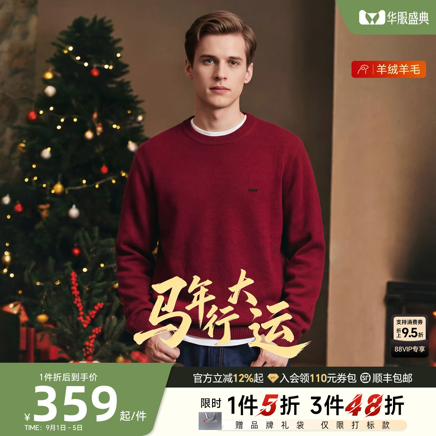 [羊毛羊绒]梦特娇新年保暖羊毛衫图片