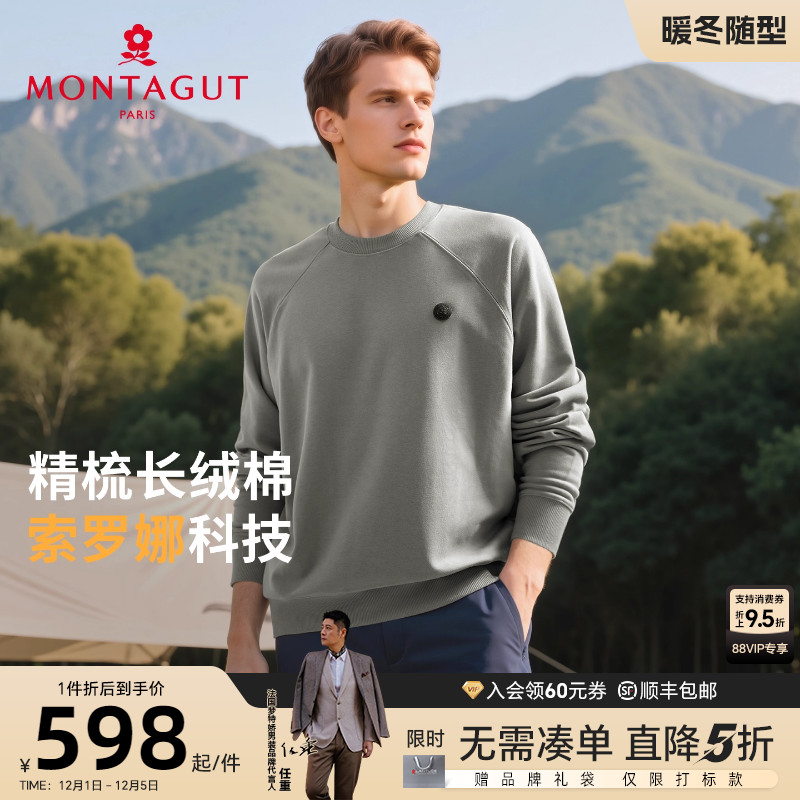 梦特娇索罗娜科技智暖长绒棉卫衣