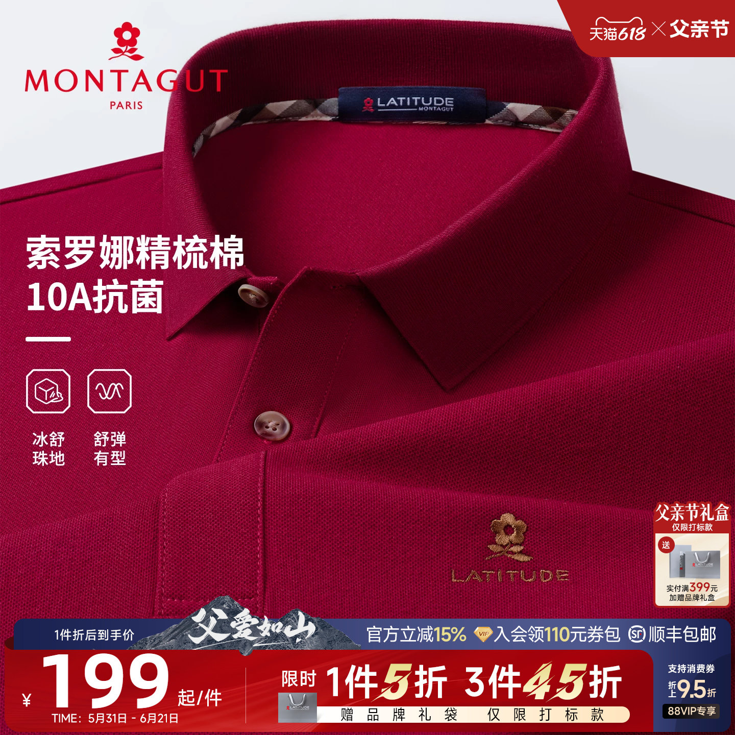 [丝光棉索罗娜/爸爸礼物]梦特娇凉感短袖Polo衫男士26夏纯色T恤J