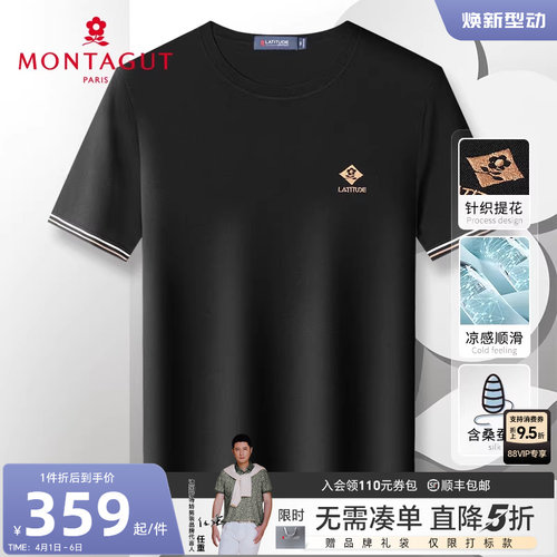 梦特娇伊力特桑蚕丝针织短袖t恤