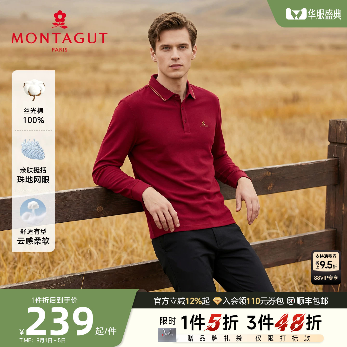 [质感/丝光棉]梦特娇男士POLO衫图片