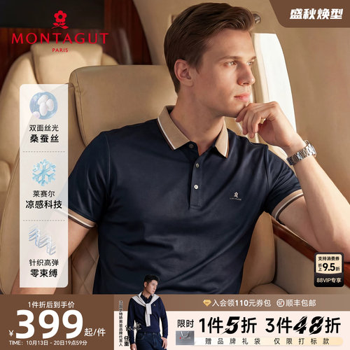 梦特娇桑蚕丝天丝透气短袖polo衫