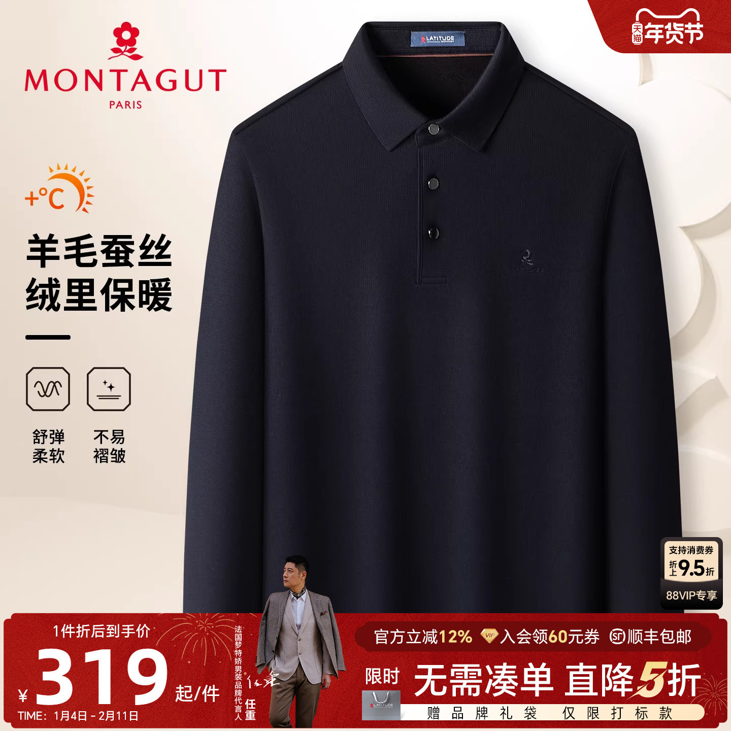 [丝光羊毛蚕丝]梦特娇男士羊毛Polo衫25秋冬商务抓绒保暖T恤加厚J,男装,Polo衫,淘宝优惠券,粉丝福利购,淘宝优惠卷