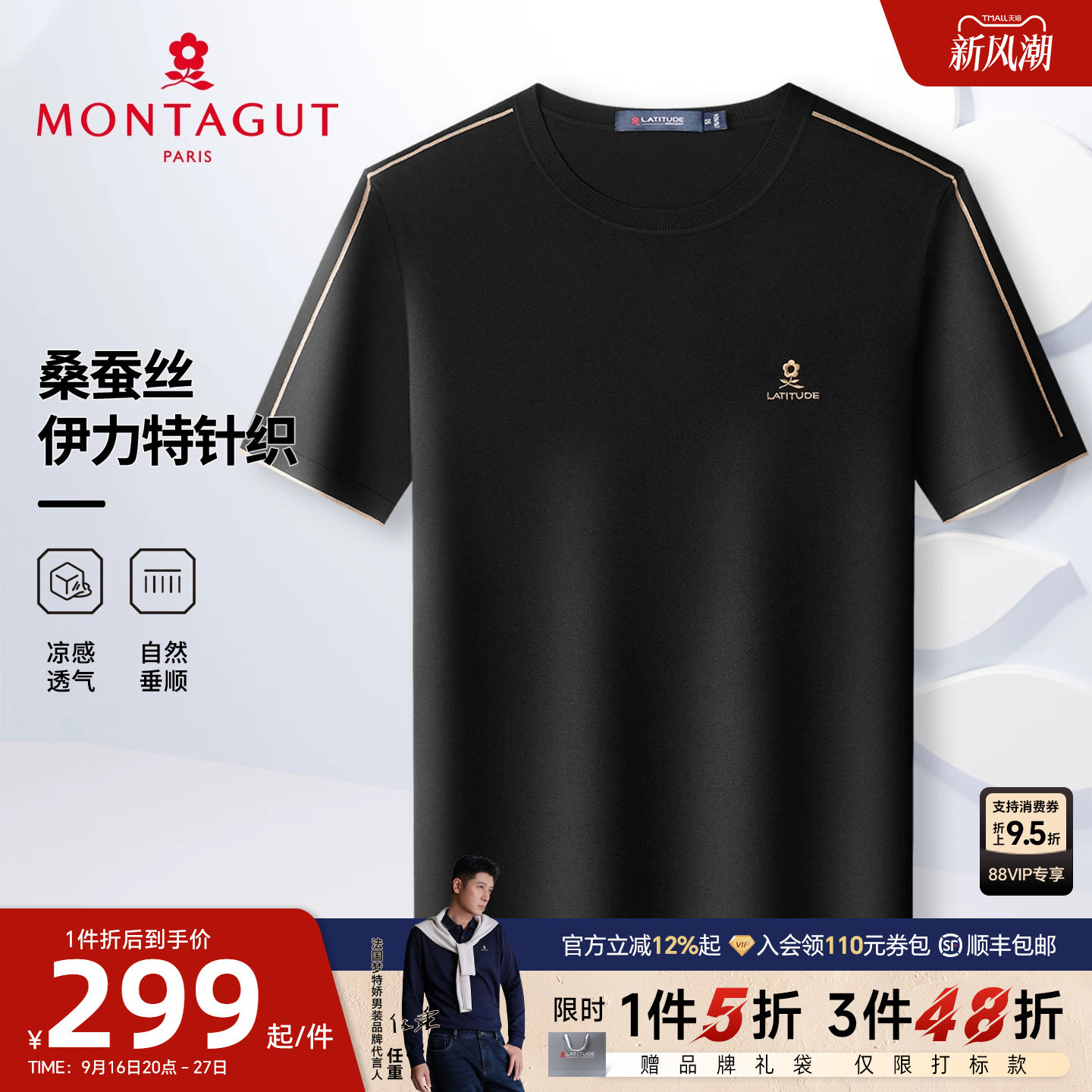 梦特娇伊力特冰蚕丝针织短袖t恤图片
