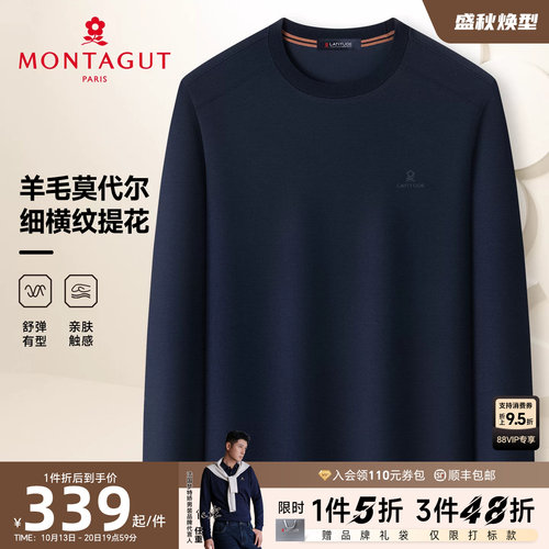 梦特娇男士长袖羊毛莫代尔卫衣