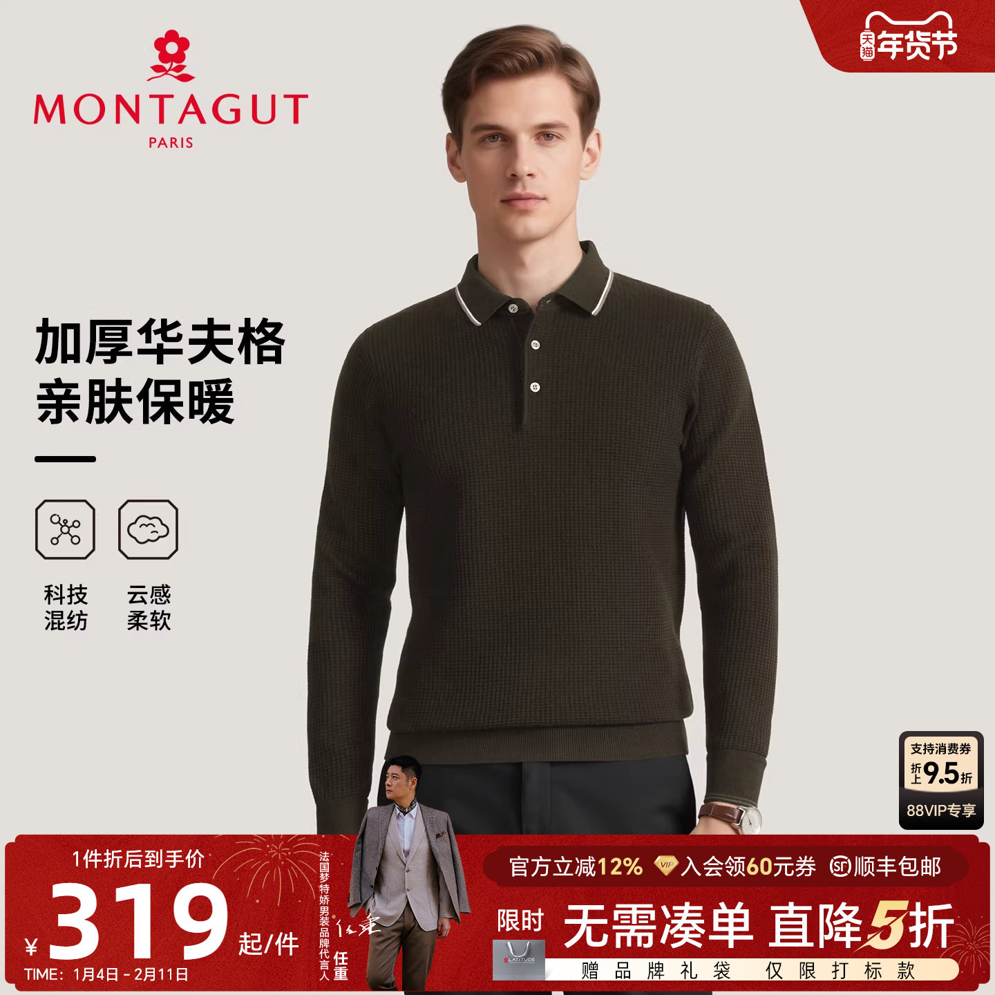 [华夫格/加厚保暖]梦特娇男士针织衫秋冬撞色格纹翻领毛衣亲肤J,男装,针织衫/毛衣,淘宝优惠券,粉丝福利购,淘宝优惠卷