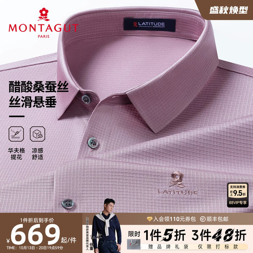 梦特娇桑蚕丝免烫抗皱短袖衬衫