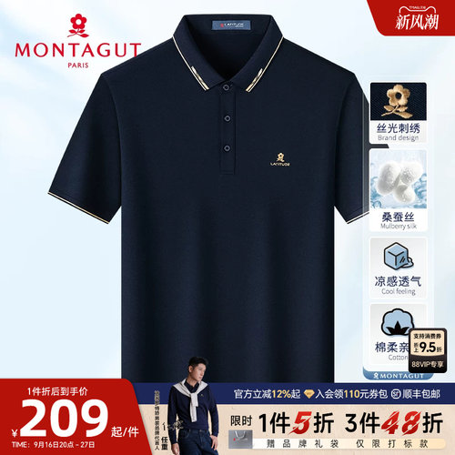 梦特娇丝光珠地桑蚕丝棉弹polo衫