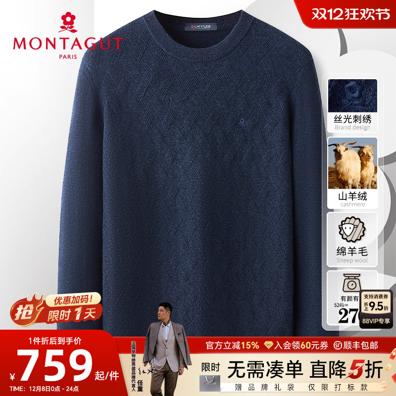 梦特娇男士圆领提花山羊绒毛衣厚