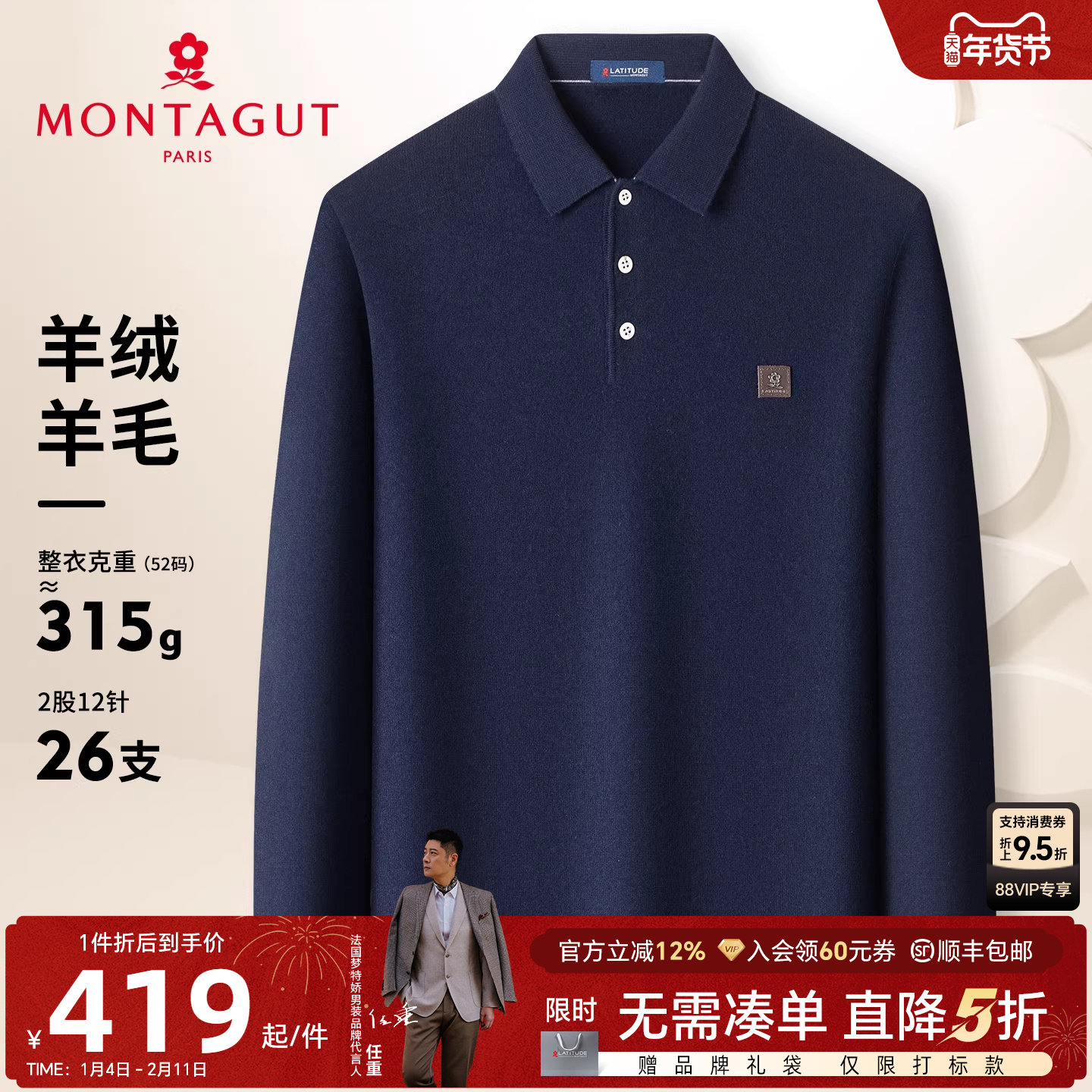 [羊绒羊毛]梦特娇冬季羊绒衫男士翻领羊毛针织打底衫保暖毛衣厚J,男装,针织衫/毛衣,淘宝优惠券,粉丝福利购,淘宝优惠卷