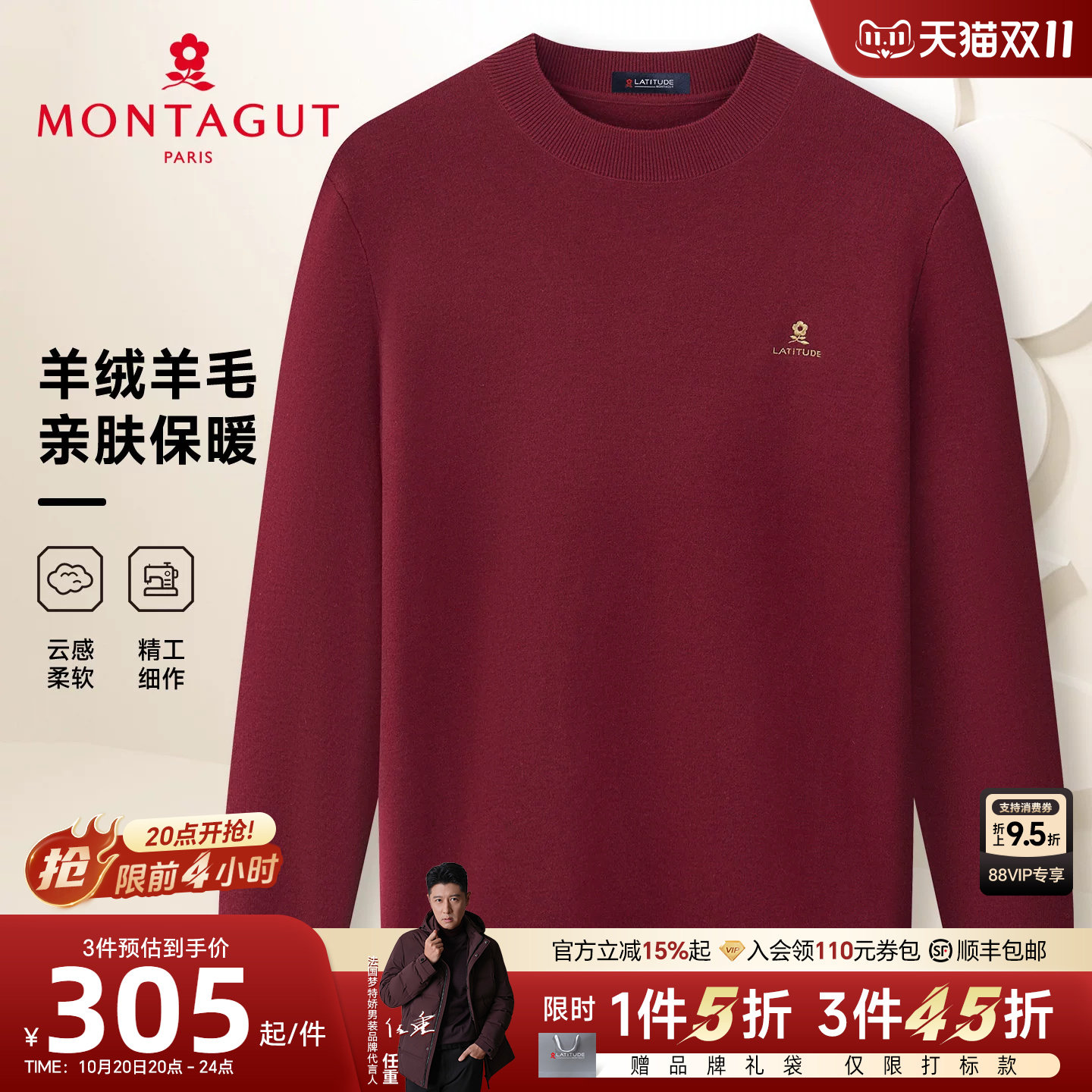 [羊绒羊毛]梦特娇男装羊绒针织衫冬款时尚纯色保暖圆领毛衣加厚J