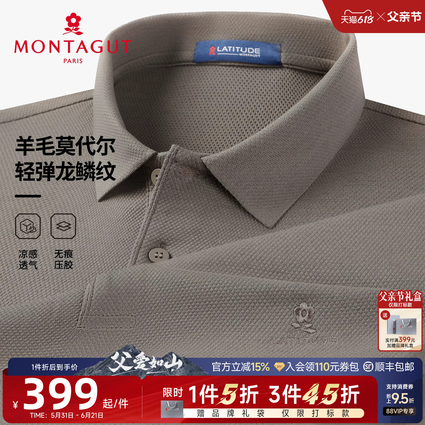 [丝光羊毛/龙鳞纹]梦特娇夏季男短袖polo衫轻奢棉弹针织T恤凉感J