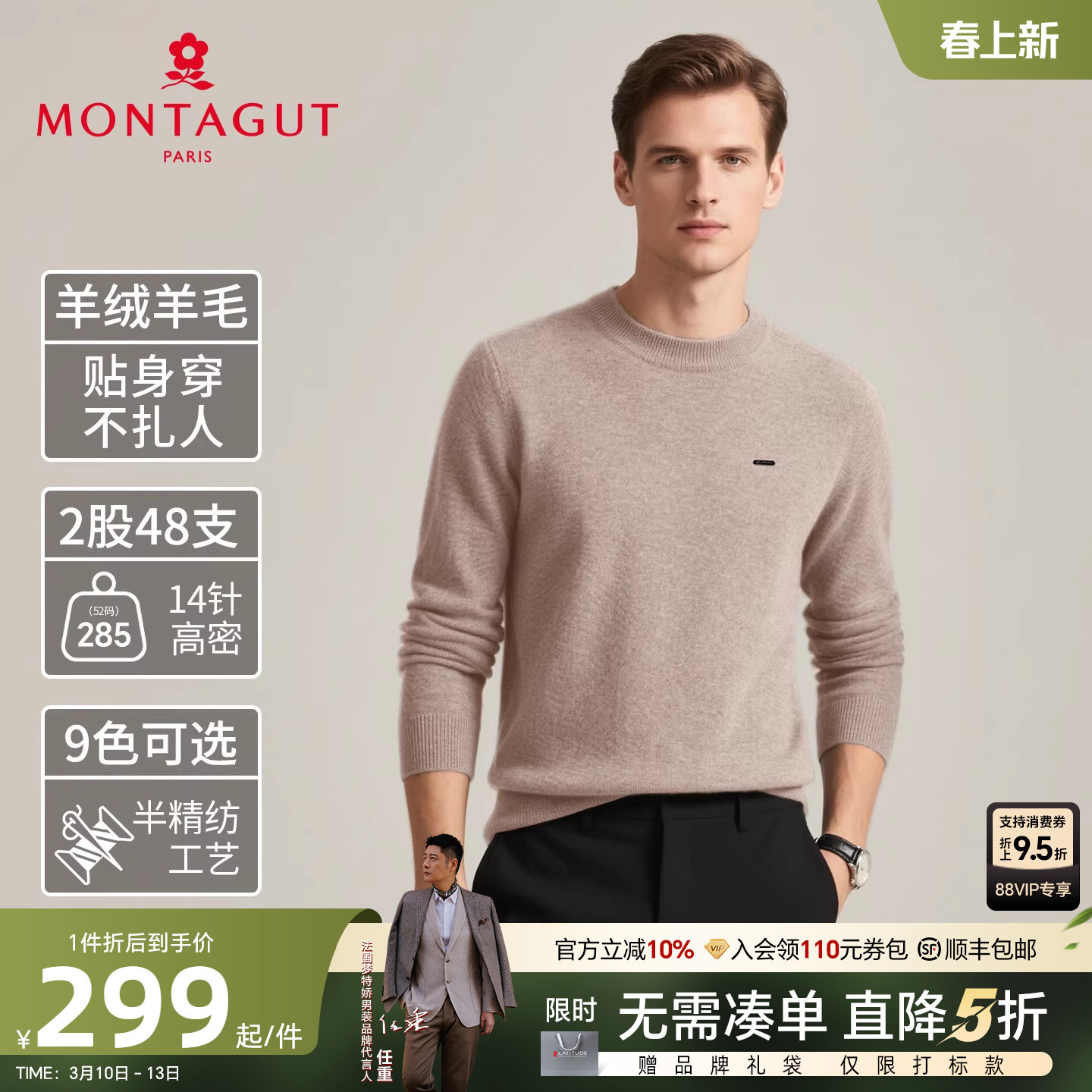 [山羊绒羊毛]梦特娇男士羊绒衫冬款羊毛针织衫打底毛衣保暖百搭J