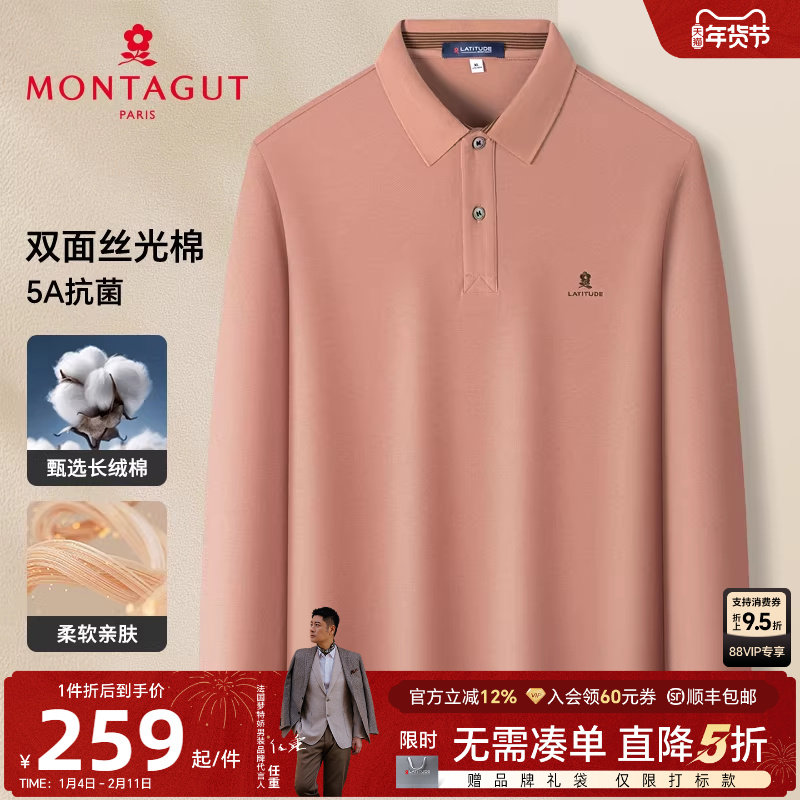 [双面丝光棉/5A抗菌]梦特娇秋季男polo衫长袖翻领纯色棉T恤时尚J,男装,Polo衫,淘宝优惠券,粉丝福利购,淘宝优惠卷