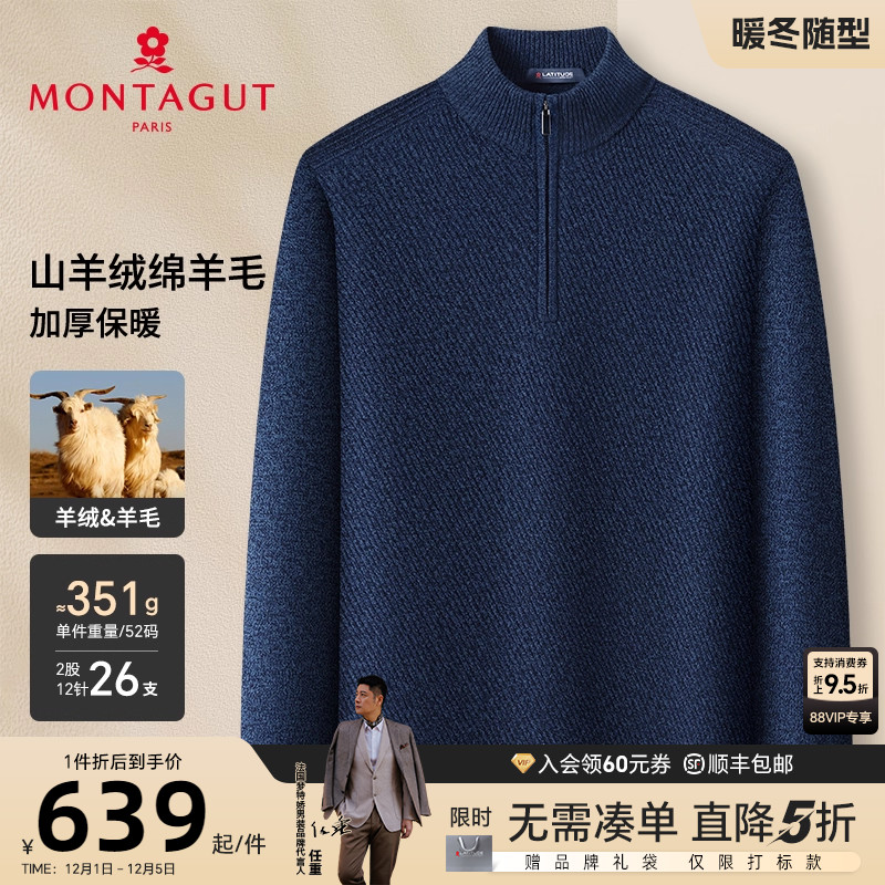 梦特娇山羊绒保暖男士立领羊毛衫