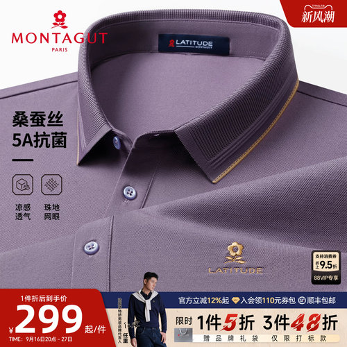梦特娇5A抗菌桑蚕丝男士POLO衫