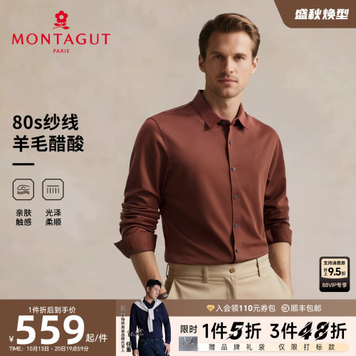 梦特娇绵羊毛醋酸丝商务长袖衬衫