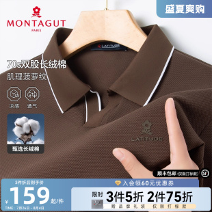 70S双股长绒棉 梦特娇夏季 龙鳞纹 商务翻领T恤凉感J 短袖 男Polo衫