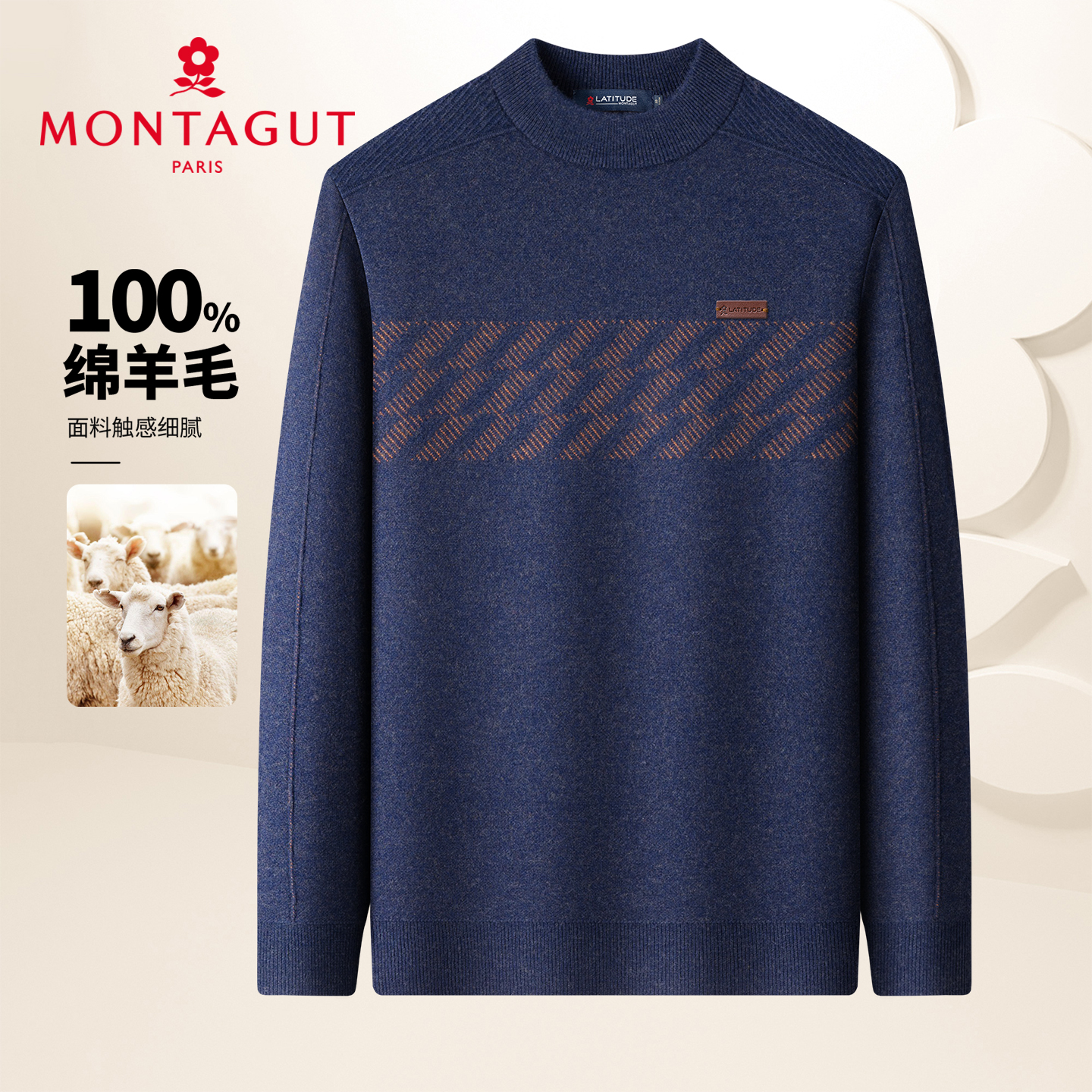 梦特娇男士圆领毛衣100%纯羊毛