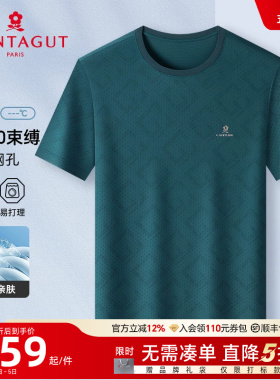 [凉感冰丝/0束缚]梦特娇夏季T恤男士短袖圆领高弹体恤薄免烫抗皱J