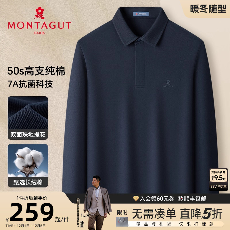 [100%长绒棉7A抗菌]梦特娇POLO衫