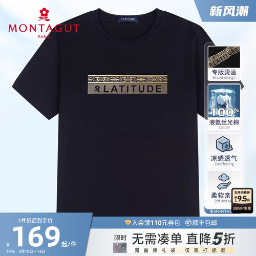 梦特娇纯液氨丝光棉圆领短袖T恤