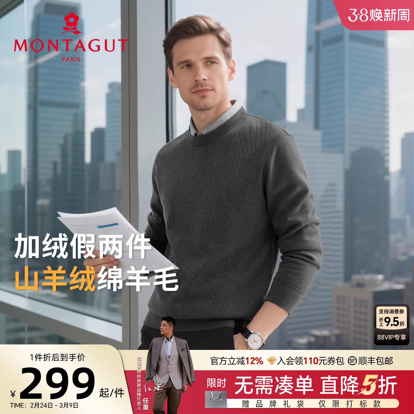 [羊绒羊毛/假两件]梦特娇男士羊绒针织衫25冬季提花毛衣加绒保暖J