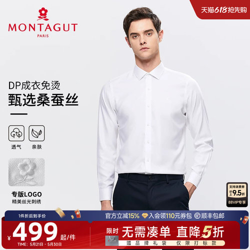 梦特娇6A蚕丝DP成衣免烫长袖衬衫