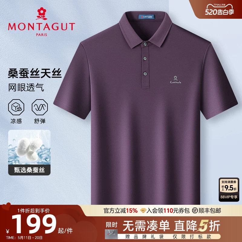 [桑蚕丝/天丝凉感]梦特娇夏季短袖Polo衫男士商务翻领丝光棉T恤J