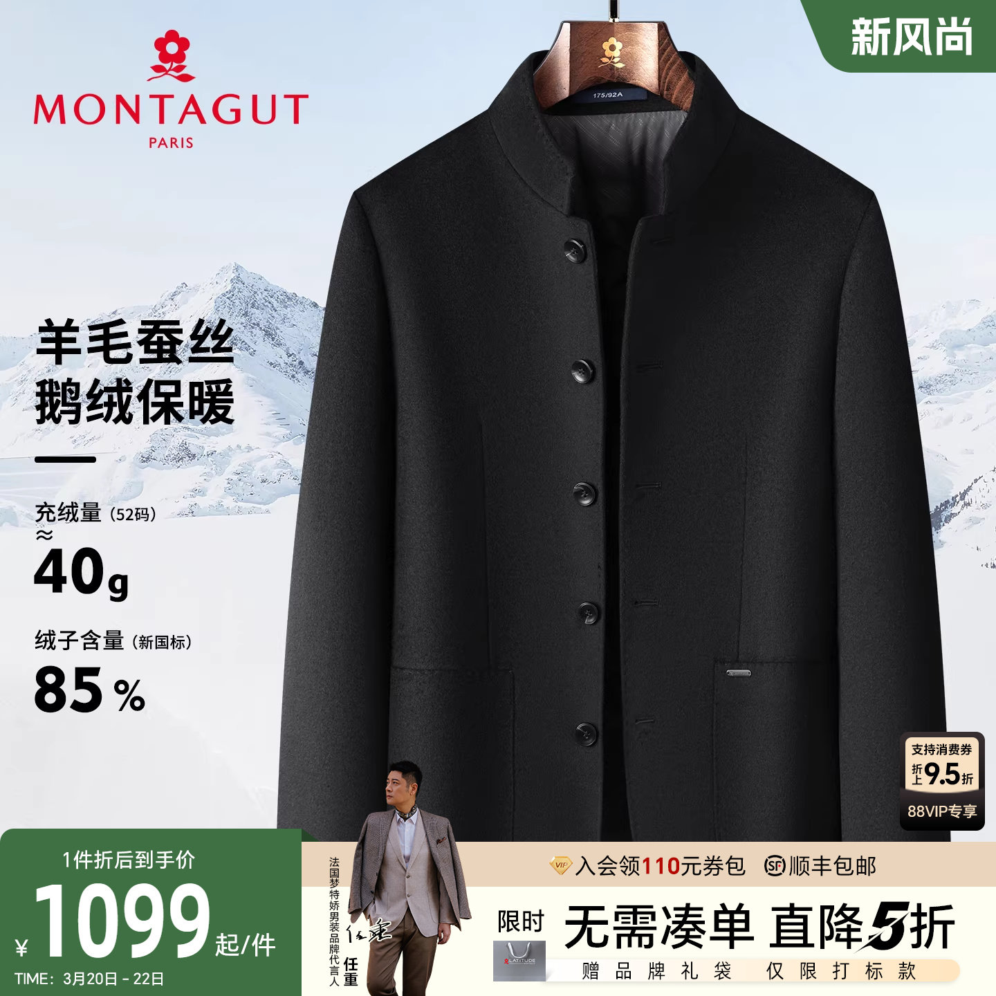 [羊毛蚕丝/云感羽绒]梦特娇男毛呢大衣冬装立领夹克鹅绒保暖外套J