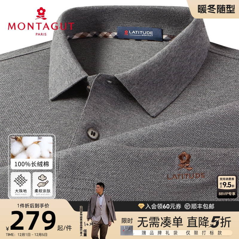 [重磅长绒棉]梦特娇珠地POLO衫男