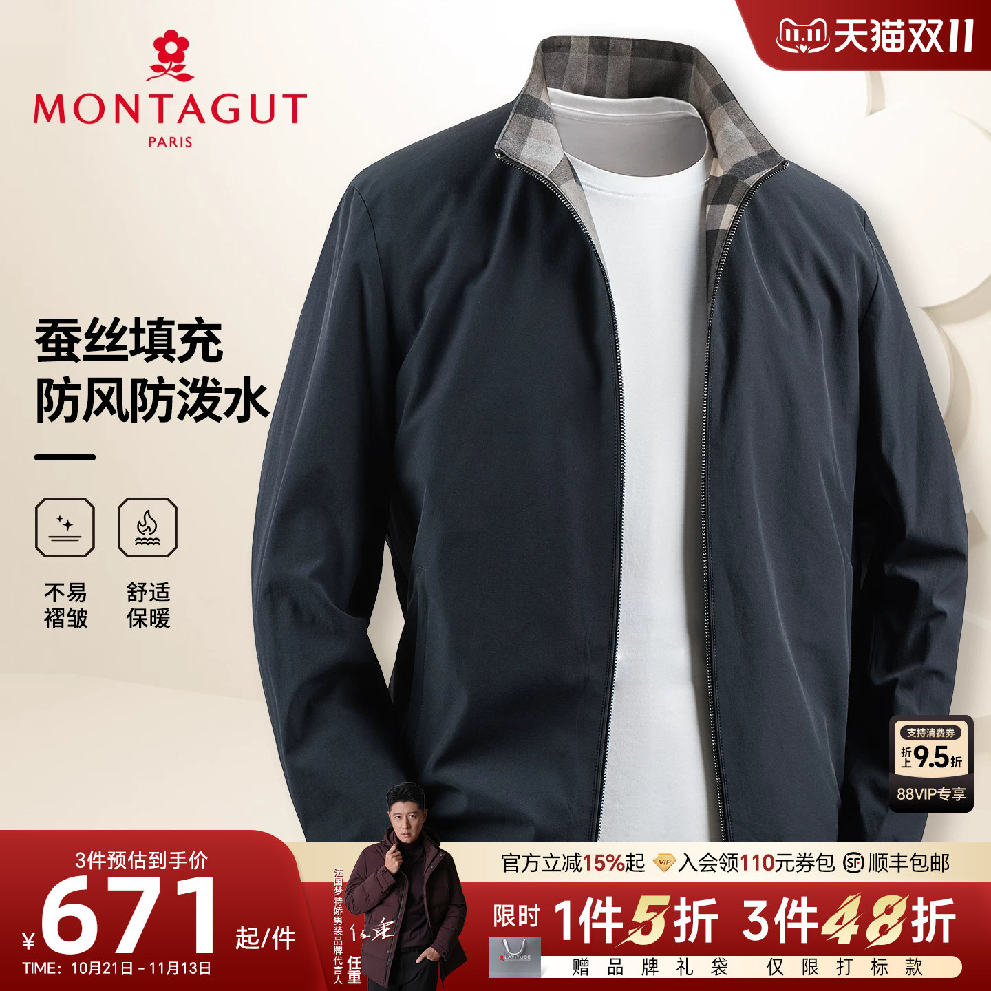 [桑蚕丝填充/三防]梦特娇男款立领夹克26秋冬外套薄棉服免烫抗皱J