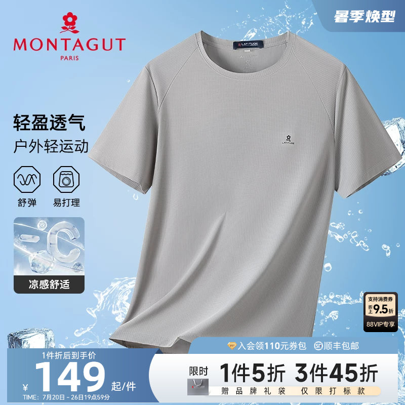[户外运动/凉感透气]梦特娇夏季男士短袖T恤圆领舒弹体恤薄抗皱J