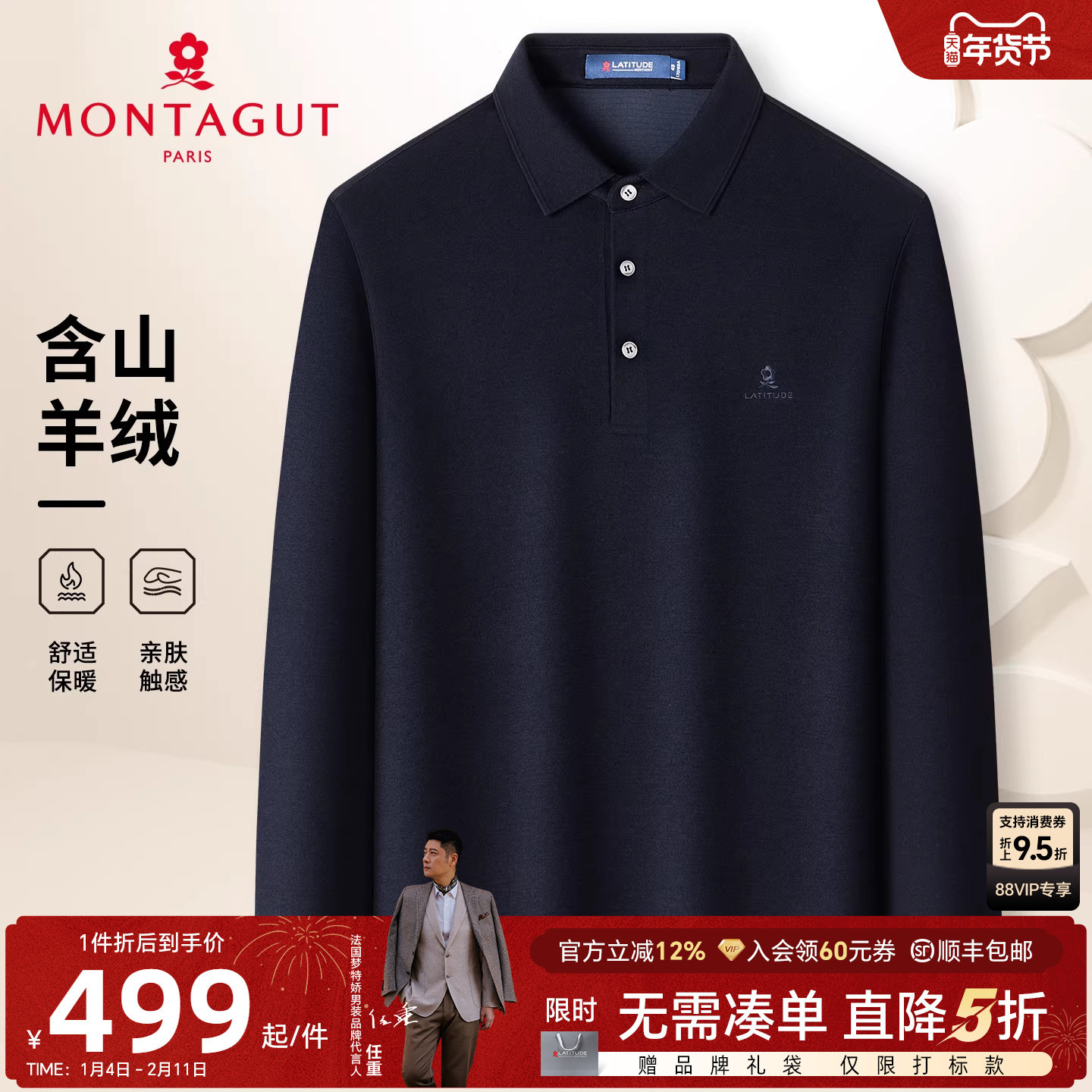 [山羊绒/双面丝光]梦特娇男羊绒Polo衫长袖春季商务高端T恤保暖J,男装,Polo衫,淘宝优惠券,粉丝福利购,淘宝优惠卷