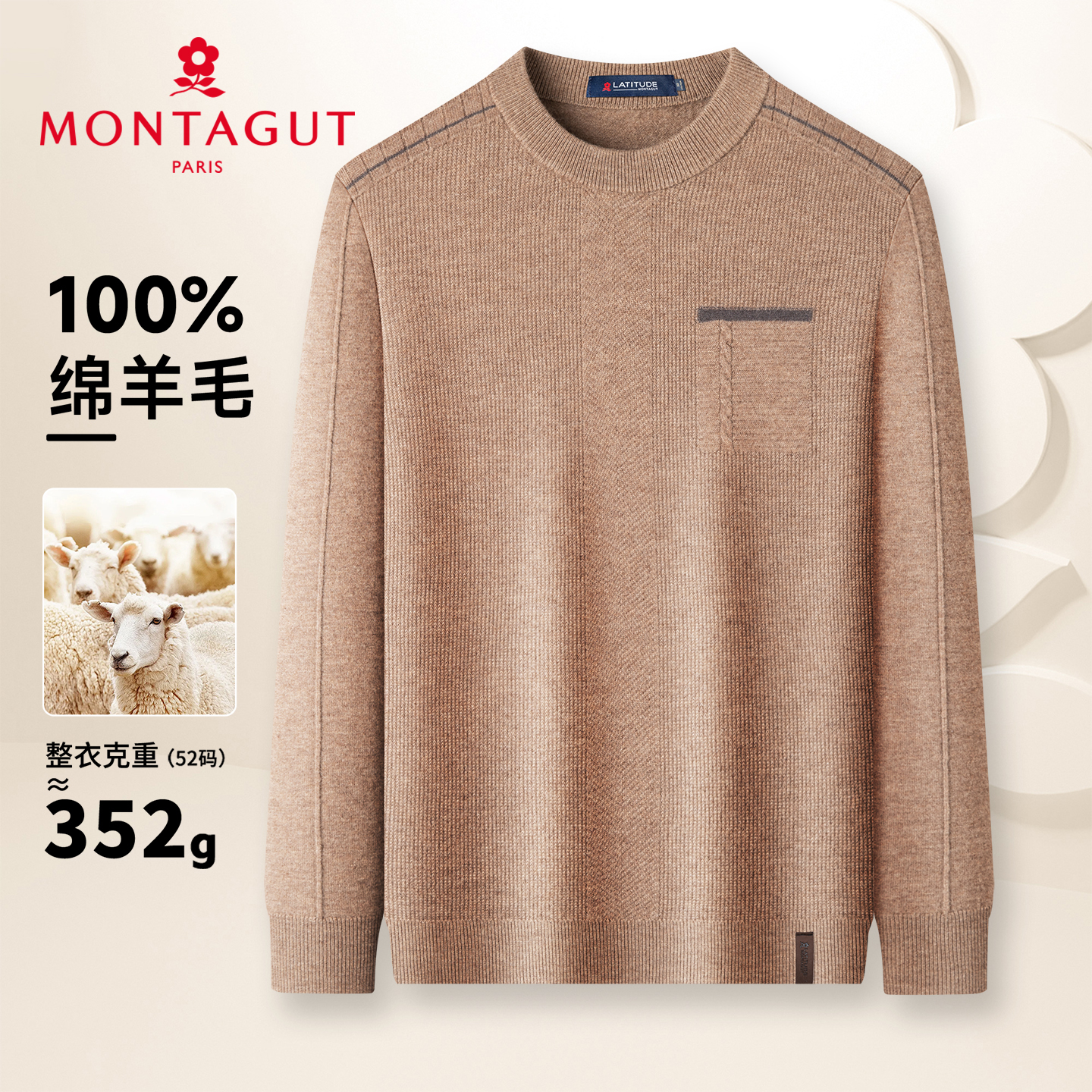 梦特娇男装纯绵羊毛上衣打底衫