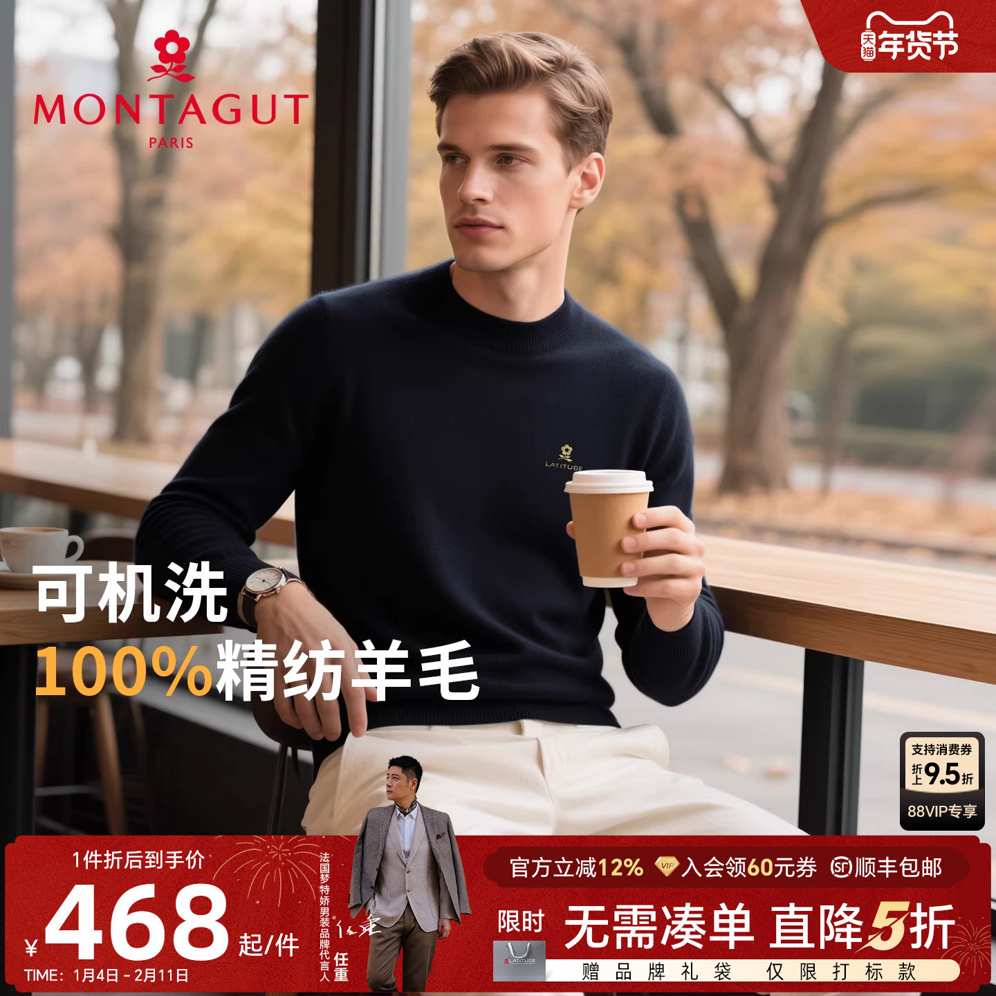 [可机洗精纺羊毛]梦特娇男士100%纯羊毛衫冬季圆领针织保暖毛衣J,男装,针织衫/毛衣,淘宝优惠券,粉丝福利购,淘宝优惠卷