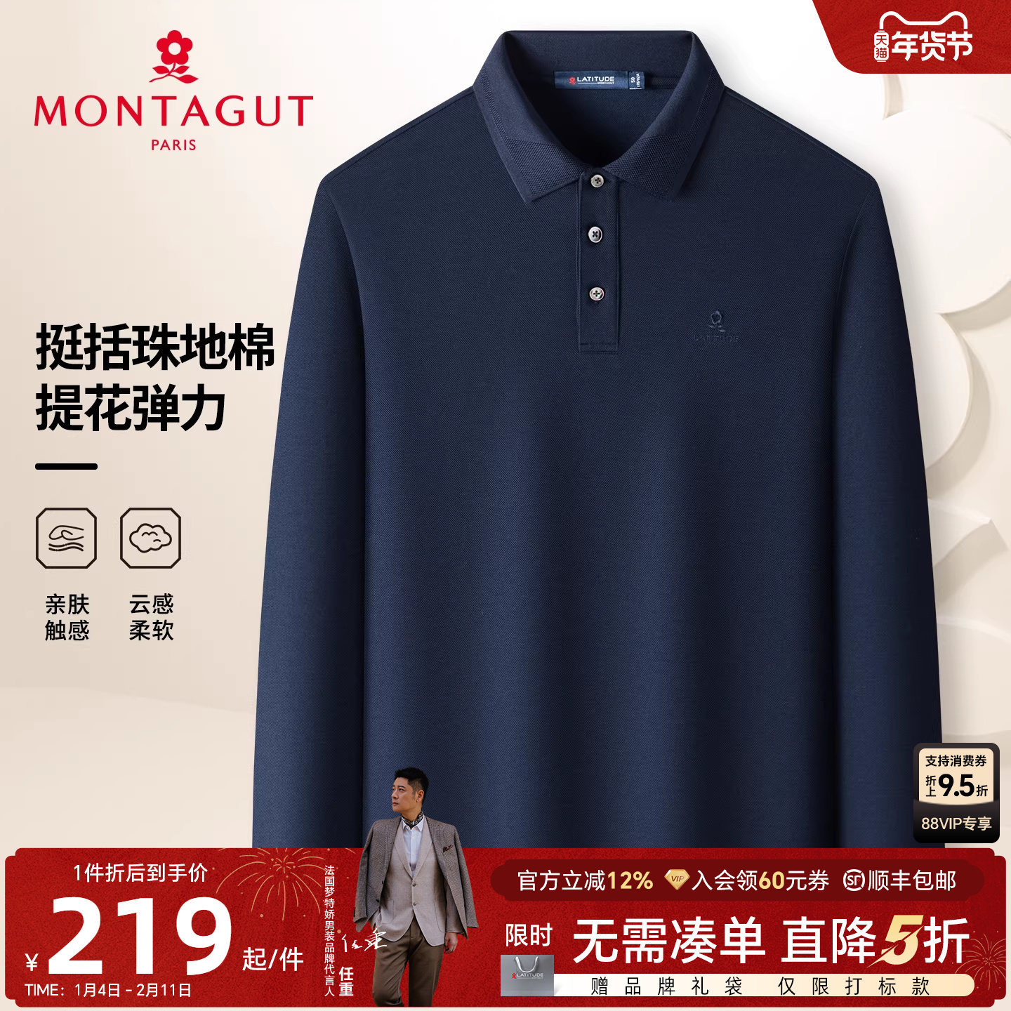 [丝光棉]梦特娇男士Polo衫长袖25秋装针织提花领商务纯色棉弹T恤J,男装,Polo衫,淘宝优惠券,粉丝福利购,淘宝优惠卷