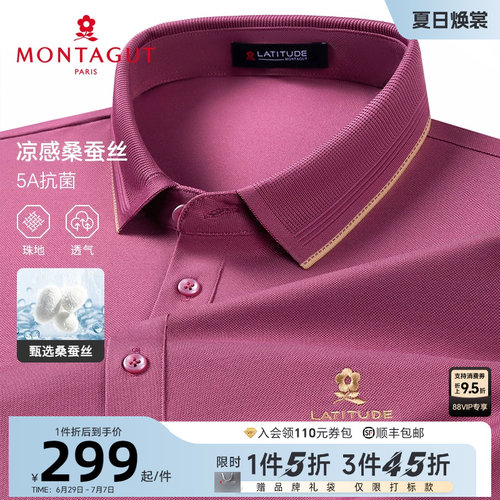 梦特娇5A抗菌桑蚕丝男士POLO衫