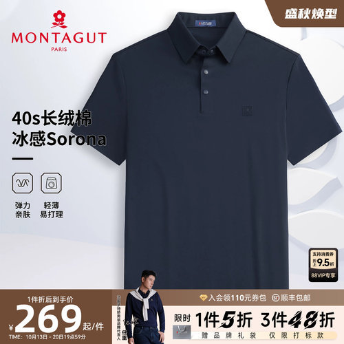索罗娜长绒棉男士凉感Polo衫