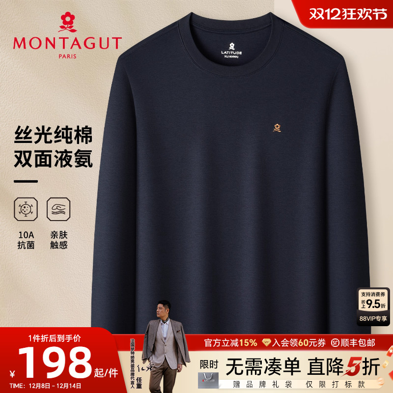 梦特娇男士长绒棉圆领纯色长袖T