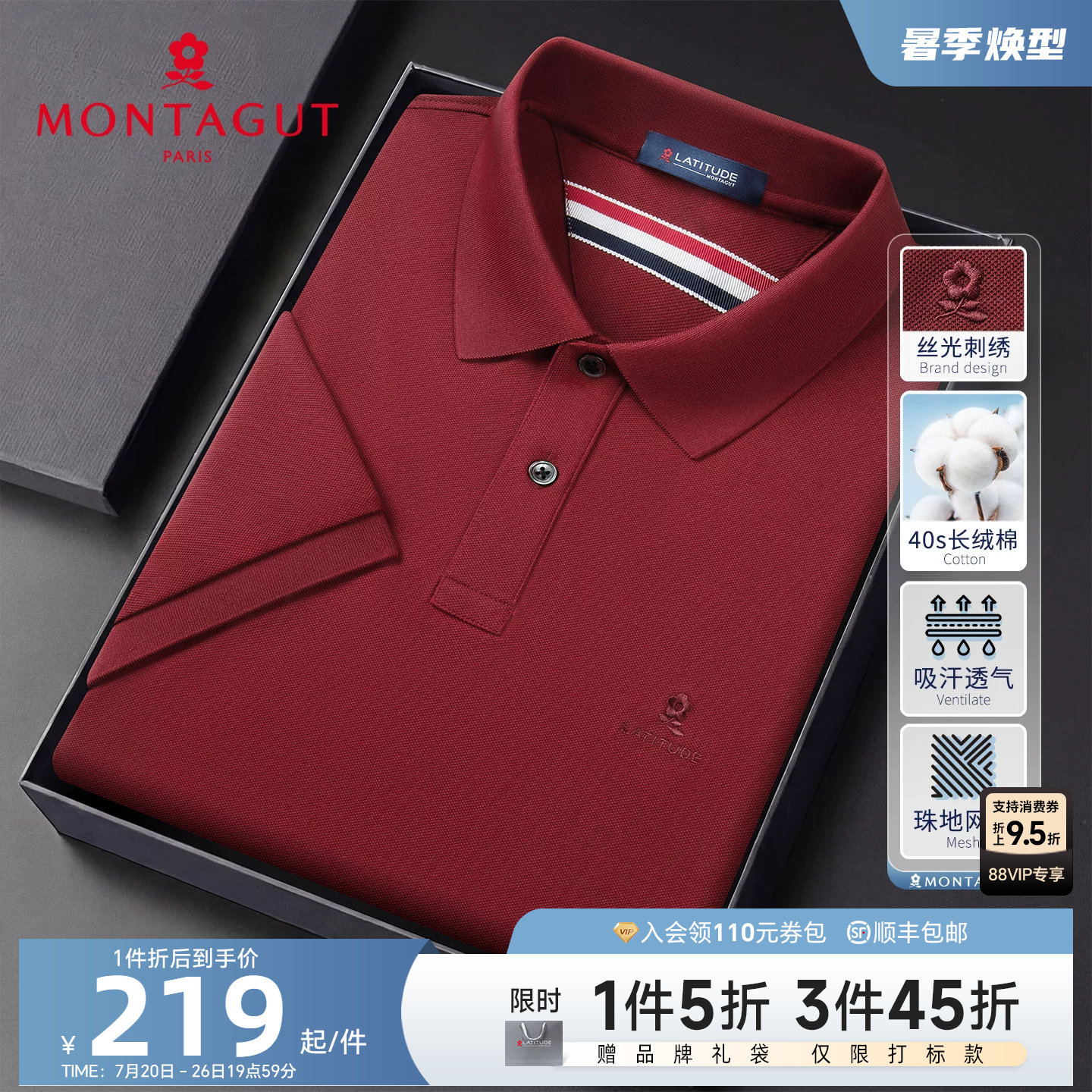 [40S精梳长绒棉]梦特娇夏季男装polo衫棉弹短袖冰感丝滑T恤透气J