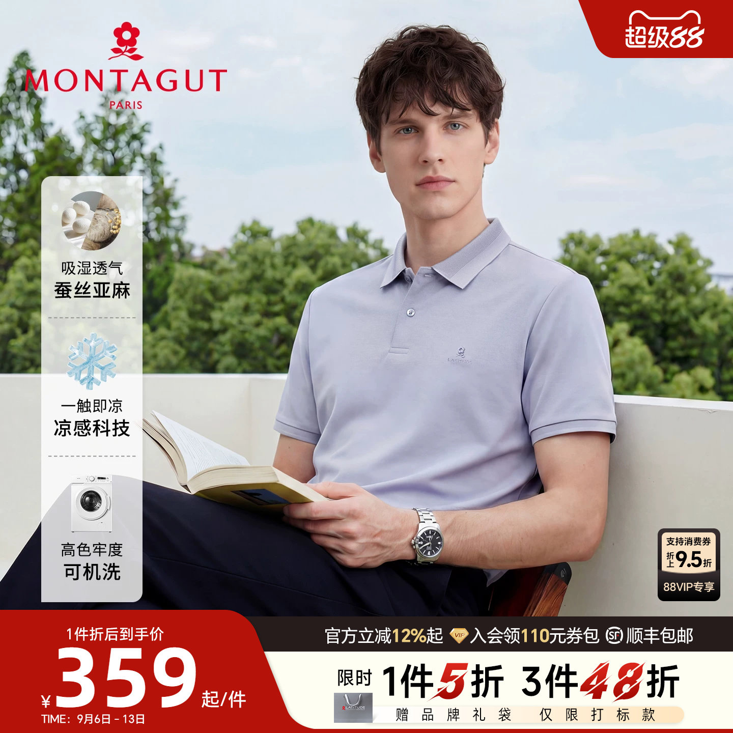 [可机洗蚕丝亚麻]梦特娇凉感短袖polo衫男士26夏款翻领含亚麻T恤J